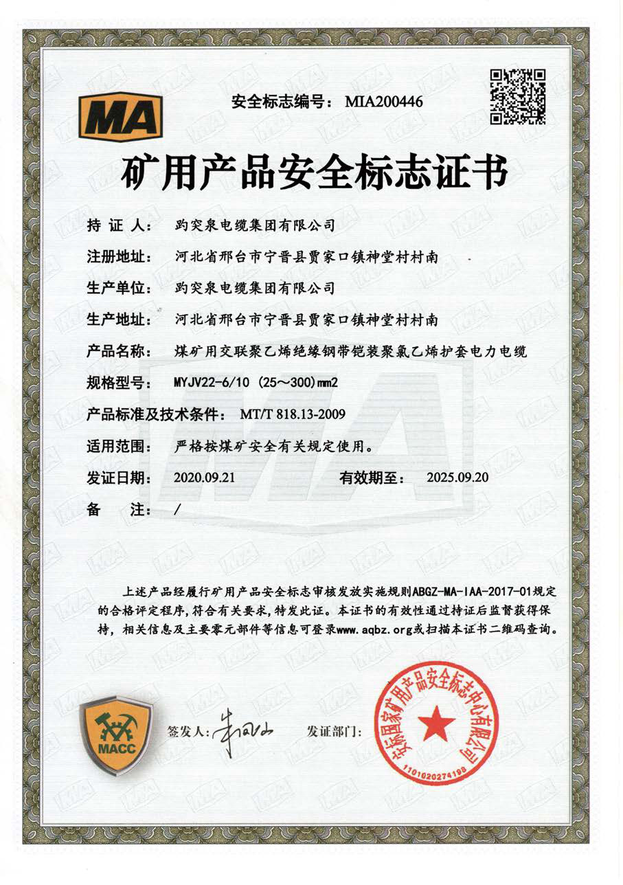 礦用產品安全標志證書