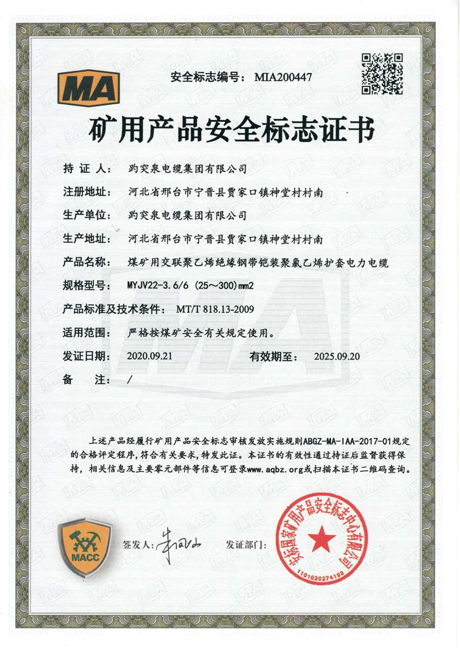 礦用產品安全標志證書