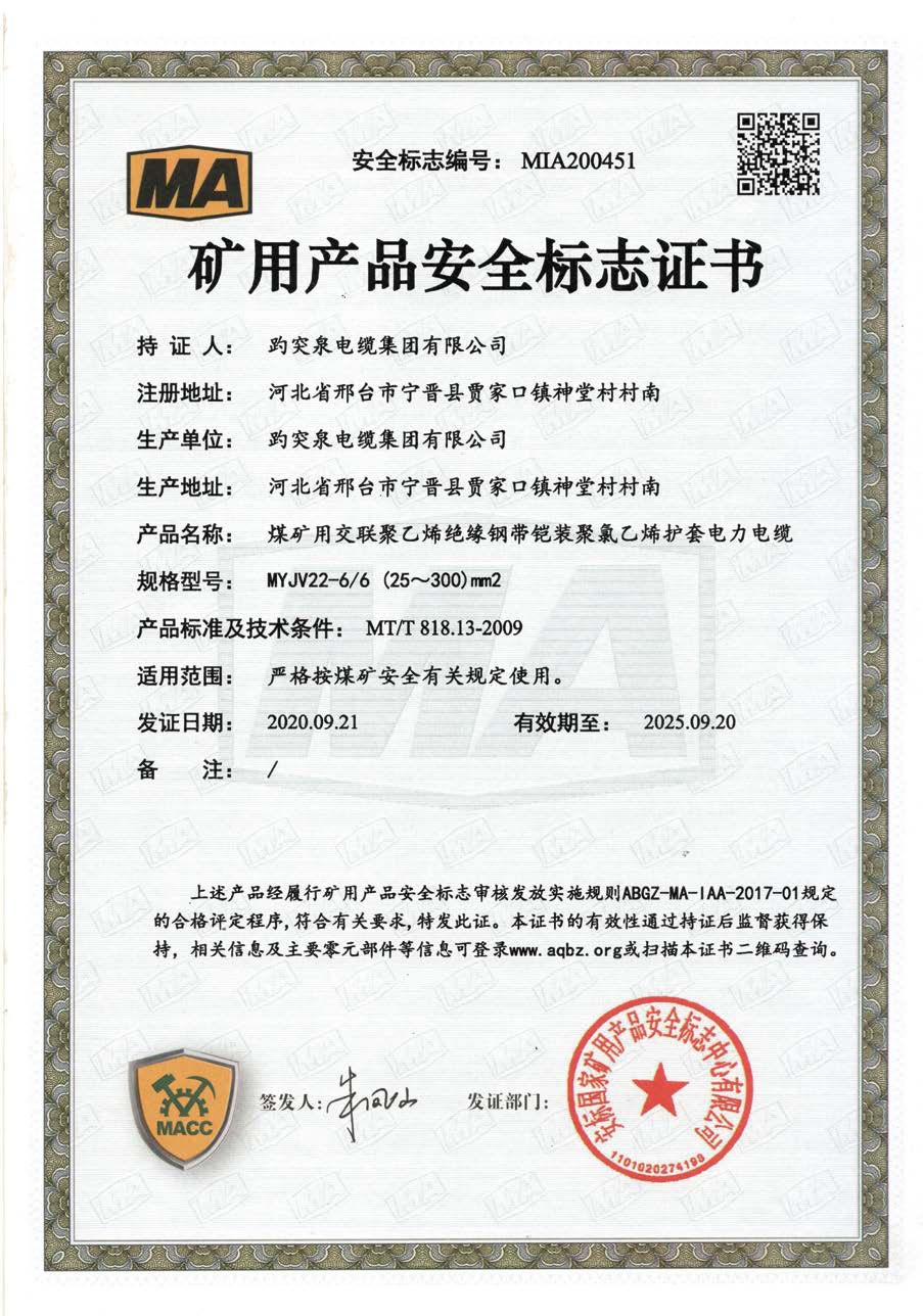 礦用產品安全標志證書
